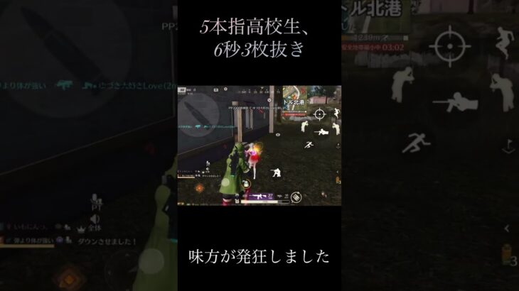 6秒で3枚抜きしたら味方が壊れた【荒野行動】