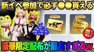 【荒野行動】新イベ参加で9周年限定の●●が必ず貰える！豪華アイテムがGET出来るの最高すぎんだろwww