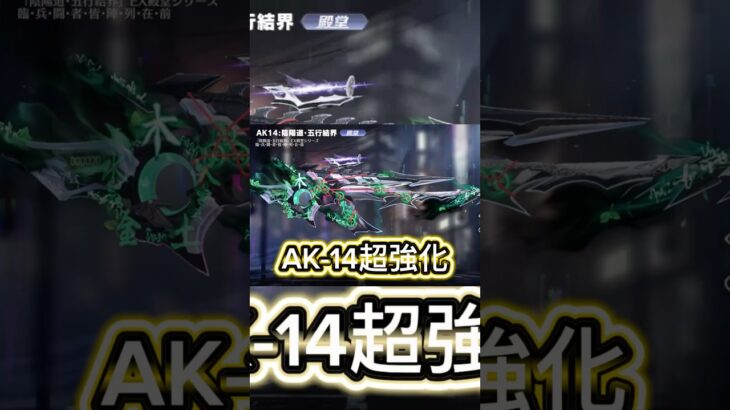 新シーズンからAK-14強化で近距離最強武器に‼️ #荒野行動 #荒野 #荒野の光 #荒野行動キル集 #shorts