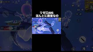 新殿堂AUGの噂がヤバい…【荒野行動】 #荒野行動 #荒野リゼロコラボ#shorts