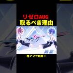 新殿堂リゼロAUG取るべき理由が…【荒野行動】 #荒野行動 #荒野リゼロコラボ#shorts