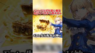 Fateコラボが意外な展開で確定！先行イベで金券＆ガチャ貰えるの最高www【荒野行動】#shorts#荒野行動#てぃちゃ