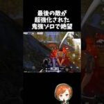 過去一強いゾロが現れて絶望ｗｗ【#荒野行動】# Knives Out  #荒野アプデ   #荒野鬼滅の刃コラボ #荒野夏祭り #超武装対決