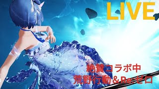 【LIVE】【荒野行動】【Re:ゼロ】魔の月曜日スタート。Re:ゼロ＆荒野行動コラボ開始。兄様のゲーム実況。ひとり語り＆BGM付き。楽しむのが最優先。