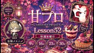 【荒野行動】📛甘酒育成支援プロジェクト📛~Lesson52~1日目