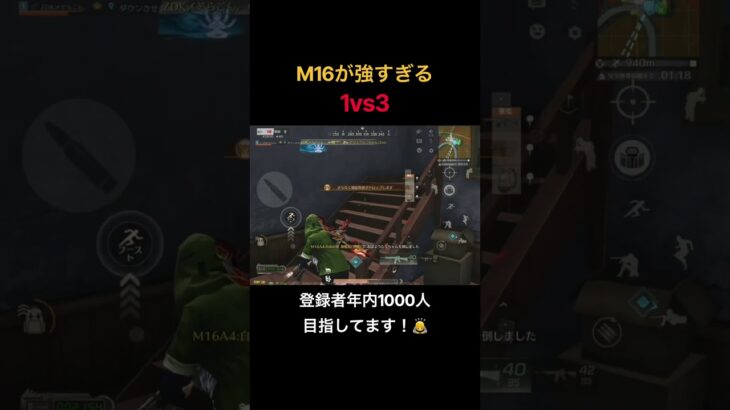【荒野行動】M16が強すぎる1vs3 #荒野行動 #荒野の光 #殿堂 #キル集 #shorts