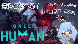 【Once Human】初心者-Day7✨　#oncehuman #サバイバル #ゲーム