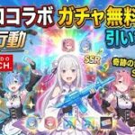 【荒野行動】 Re:ゼロコラボガチャ無料30連引いたら神引きだった…