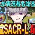 【無反動】最強武器ランキングにも入ったSACR-L使ったら殿堂無しでも余裕で強すぎた【#荒野行動】