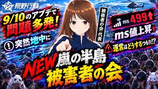 【荒野行動】まだ治ってません #荒野の光【Switch】