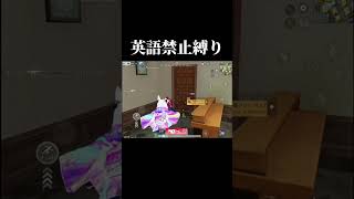 英語ってなんですか？WWWWWW #荒野行動 #荒野の光 #荒野女子