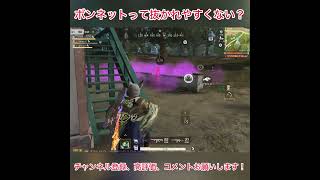 ボンネットって抜かれやすくない? #荒野行動 #shorts