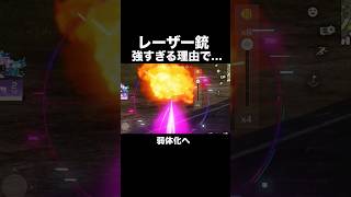 ついに運営が動き出す…レーザー銃が…【荒野行動】 #荒野行動 #shorts