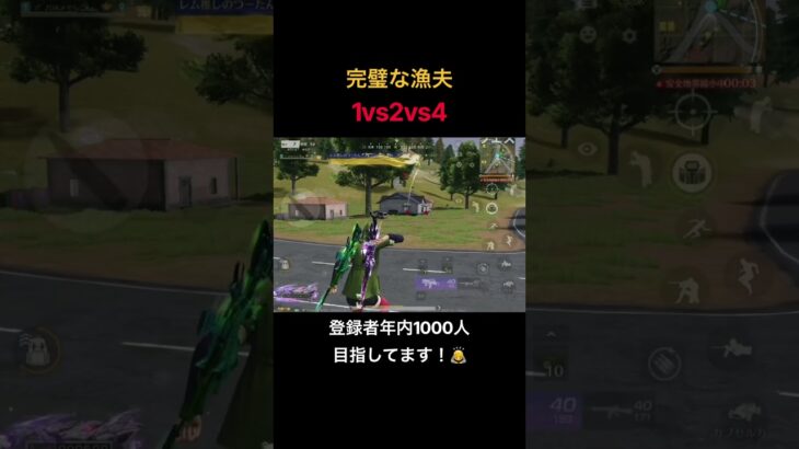 【荒野行動】完璧すぎる漁夫 #荒野行動 #荒野の光 #キル集 #殿堂 #shorts