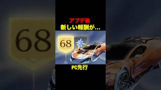 アプデ後…確認して！【荒野行動】 #荒野行動 #shorts