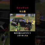 【荒野行動】まったりクインテット #荒野行動 #荒野の光 #キル集 #殿堂 #shorts