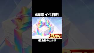 １億金券の山分けイベントが激アツすぎる…【荒野行動】 #荒野行動 #shorts