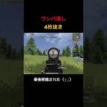 【荒野行動】最後台無しすぎる😭 #荒野行動 #荒野の光 #殿堂 #キル集 #shorts
