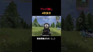 【荒野行動】最後台無しすぎる😭 #荒野行動 #荒野の光 #殿堂 #キル集 #shorts