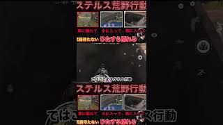 【荒野行動】武器を一切持たず「ひたすら隠れる」だけでドン勝を狙った結果…  #荒野行動  #リゼロ #shorts #TikTok #Twitter #バズれ #おすすめ #急上昇 #裏技 #ゲーム