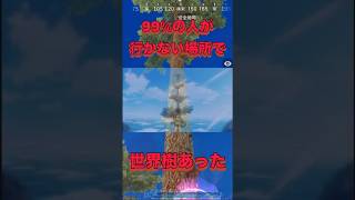 【荒野行動】 ９９％ここ行った事ないっしょ・・・ #荒野行動  #ハンターハンター #shorts #TikTok #Twitter #バズれ #おすすめ #急上昇 #裏技 #ゲーム