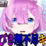 れんぴき理不尽キル集【荒野行動】【れんぴき】