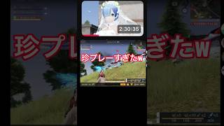 #珍プレー すぎて爆笑した🤣 #荒野の光 #荒野行動 #ゲーム実況 #配信切り抜き #荒野リゼロコラボ #リゼロ