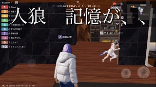 【荒野人狼】　一年半？の時の考察