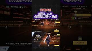 【荒野行動】胡蝶しのぶ 最終