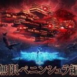 【荒野行動】無限にペニンシュラ！！配信！！！！【ペニンシュラ】