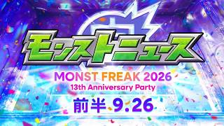 【モンスト】流石にモンストニュース振り返る
