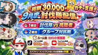 ガチャ支援！討伐隊 配信 【荒野行動】