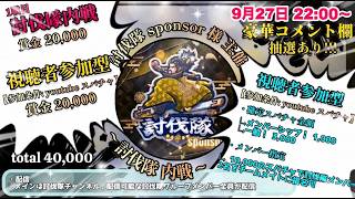 参加型内戦!討伐隊スポンサー 配信 【荒野行動】