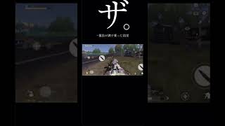雑魚が調子乗って荒野行動した結果#おすすめ #ゲーム #荒野行動 #初心者