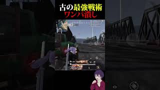 【あるある】みんなもやってたよね？【荒野行動】【れんぴき】