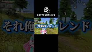まじ気まづい˙-˙荒野行動