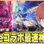 【荒野行動】フェイトコラボのスキンが最強すぎるらしい？！