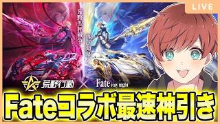 【荒野行動】フェイトコラボのスキンが最強すぎるらしい？！