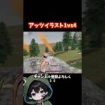 負ける姿が想像できないセット【後編】#荒野行動 #あでがえーる