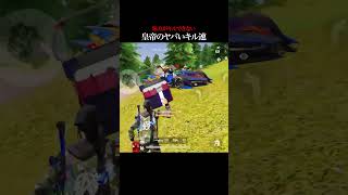 味方にすらキルさせないキル速【#荒野行動】