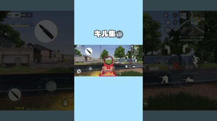 【荒野行動】キル集①もっと上手くなってやるぜ #ゲーム実況 #荒野 #荒野行動 #ゲーム #ゲームプレイ