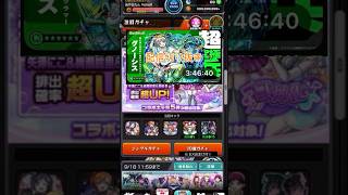 モンストラブライブコラボガチャ引いてみた #モンスト #ラブライブ #ミューズ #モンストコラボ #ガチャ動画 #配信切り抜き