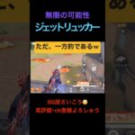 無限の可能性w【荒野行動】#荒野行動 #クリップ #キル集