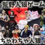 荒野人狼🐺ルーム戦🐵❣️第６弾✨キャラ暴走？！迷推理炸裂💫⁈ꉂ🤣w‪𐤔【荒野行動】#Luckyﾓﾝｷｰღtv #荒野行動 #人狼 #人狼ゲーム