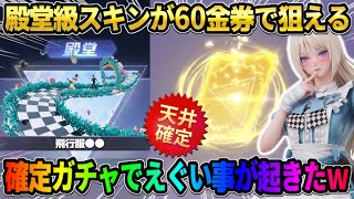 【荒野行動】殿堂級のスキンが超破格の金額で手に入る!? 新ガチャ回したらえぐい引きしたったwww