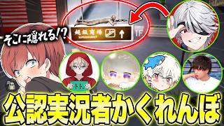 【荒野行動】公認実況者で本気でかくれんぼしたらとんでもないことになったwww