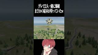 【荒野行動】どっちが勝つと思う!?!?www #まろ #荒野行動 #shorts