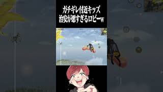 【荒野行動】ガチギレ付近キッズが面白すぎるwww #まろ　#荒野行動　#shorts