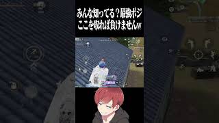 【荒野行動】ここを取れば負けませんwww #まろ　#荒野行動　#shorts