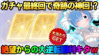 【荒野行動】ガチャ最終回で最後に奇跡が!? 諦めてた瞬間にエグい引きして大当たり当たって完全勝利wwww